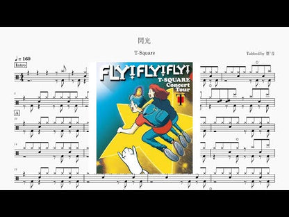 T- SQUARE - 閃光