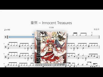 童祭 ～ Innocent Treasures【市松椿】 动态鼓谱视频