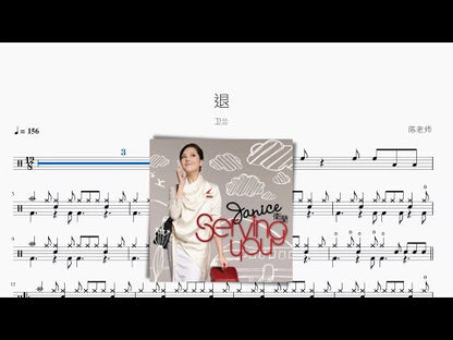 退 | 衛蘭