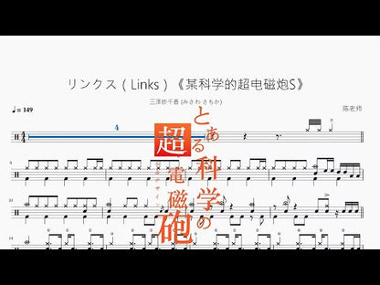リンクス（Links）《某科學的超電磁炮S》【三澤紗千香 みさわ さちか】