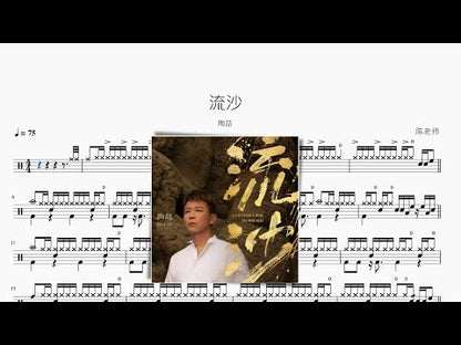 流沙【陶喆】