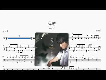 洋蔥 | 楊宗緯