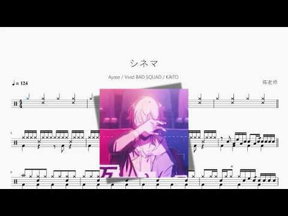 シネマ【Ayase  Vivid BAD SQUAD  KAITO】 动态鼓谱视频