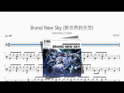 Brand New Sky (新世界的天空)【鸣潮先约电台, 飞行雪绒】