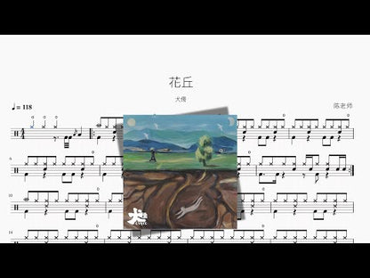 花丘【犬儒】