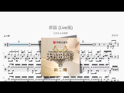 命運 (Live版)【Silence Wang & 張碧晨】