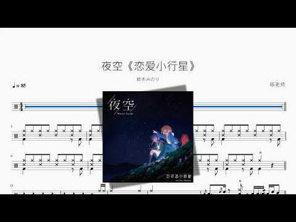 夜空 | Minori Suzuki