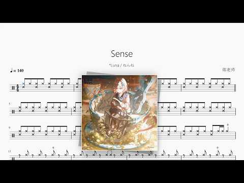 Sense【*Luna / ねんね】 动态鼓谱视频
