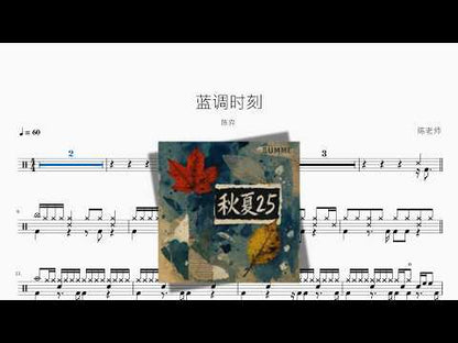 藍調時刻 | Chen Yi