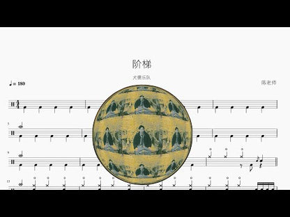 階梯 | 犬儒