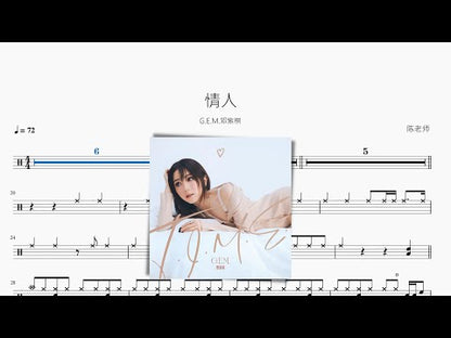 情人【G.E.M.鄧紫棋】