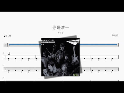 你是唯一 | 五月天 Mayday