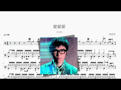 爱爱爱【方大同】