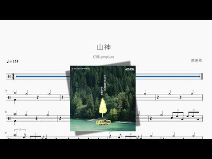 山神 | LampLure