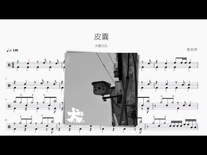 皮囊【犬儒】