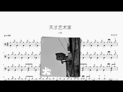 天才藝術家【犬儒】