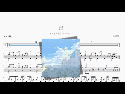 形【ずっと真夜中でいいのに。】