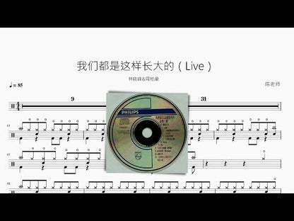 我們都是這樣長大的（Live）【林曉峰&周柏豪】