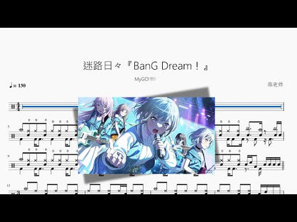 迷路日々『BanG Dream！』【MyGO!!!!!】