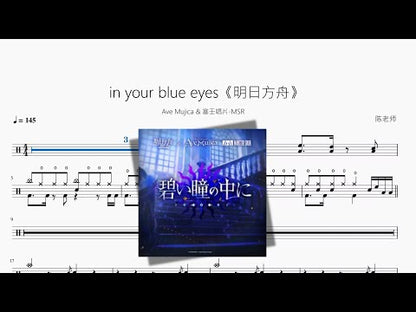 in your blue eyes《明日方舟》【Ave Mujica & 塞壬唱片 MSR】