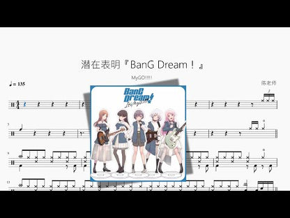 潜在表明『BanG Dream！』【MyGO!!!!!】