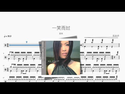 一笑而過【那英】
