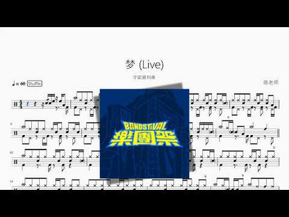 夢 Live【宇宙資料庫】