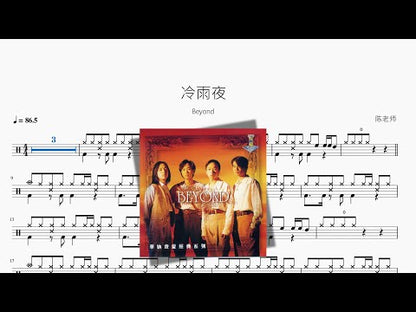 冷雨夜【Beyond】