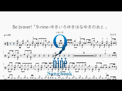 Be braver!「9-nine-ゆきいろゆきはなゆきのあと」【米仓千寻】
