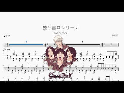 獨り言ロンリーナ【ONE OK ROCK】