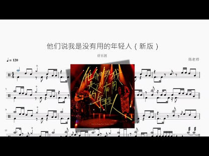 他們說我是沒有用的年輕人 | 好樂團
