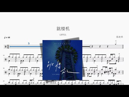 跳樓機【LBI利比】