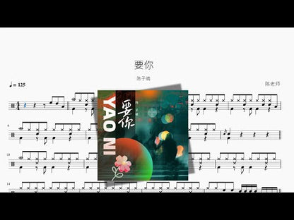 要你【陳子晴】