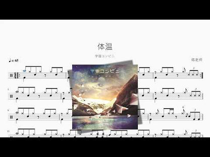 體溫【宇宙コンビニ】