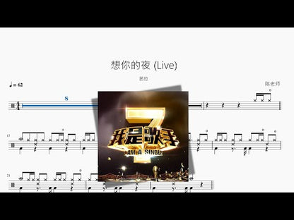想你的夜 Live【茜拉】