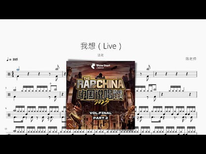 我想（Live）【法老】