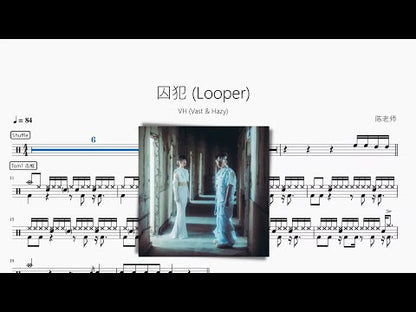 囚犯 (Looper)【VH (Vast & Hazy)】