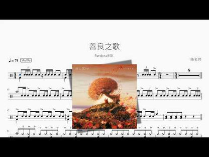 善良之歌【Pandora乐队】