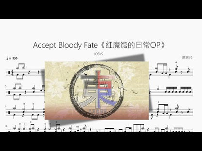 Accept Bloody Fate【紅魔館的日常OP】