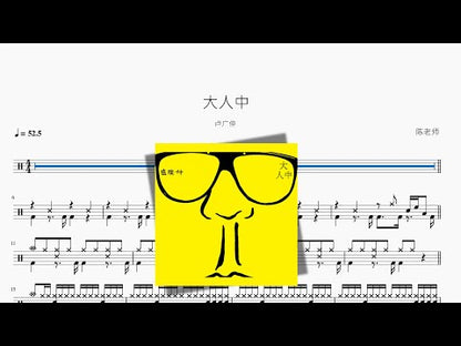大人中【卢广仲】