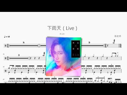 下雨天（Live） | A-Lin