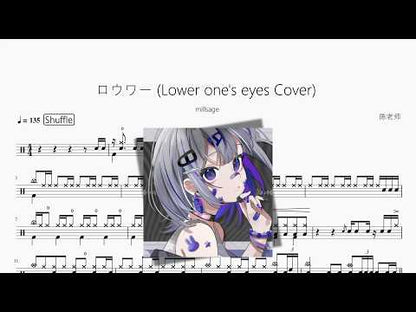 ロウワー (Lower one's eyes Cover)【millsage】