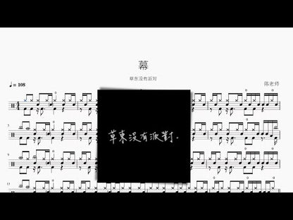 幕【草東沒有派對】