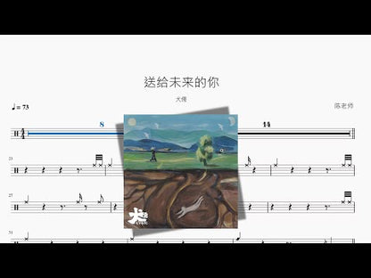 送給未來的你【犬儒】