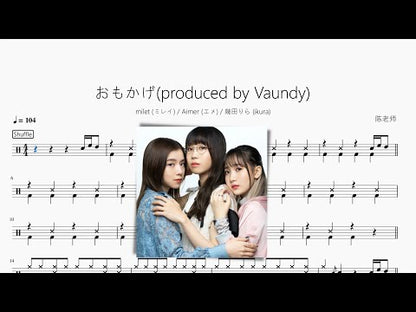 おもかげ(produced by Vaundy)【milet & Aimer & 幾田りら】