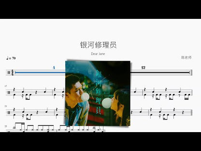 銀河修理員【Dear Jane】