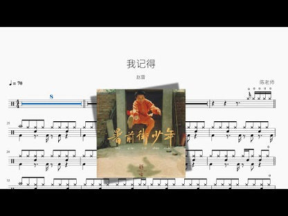 我記得【趙雷】