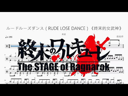 ルードルーズダンス（RUDE LOSE DANCE）《終末的女武神》【美波】