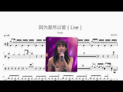因为愛所以愛（Live）鄧紫霄