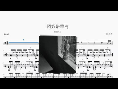 阿奴塔群島 | 悲劇藥方